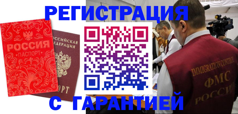 временная регистрация купить в Темрюке