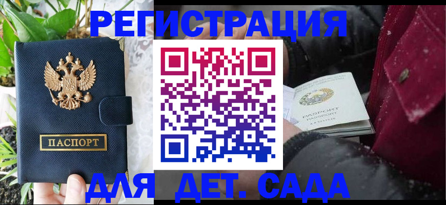 прописка в Темрюке