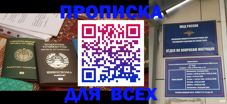 временная регистрация гарантия в Темрюке