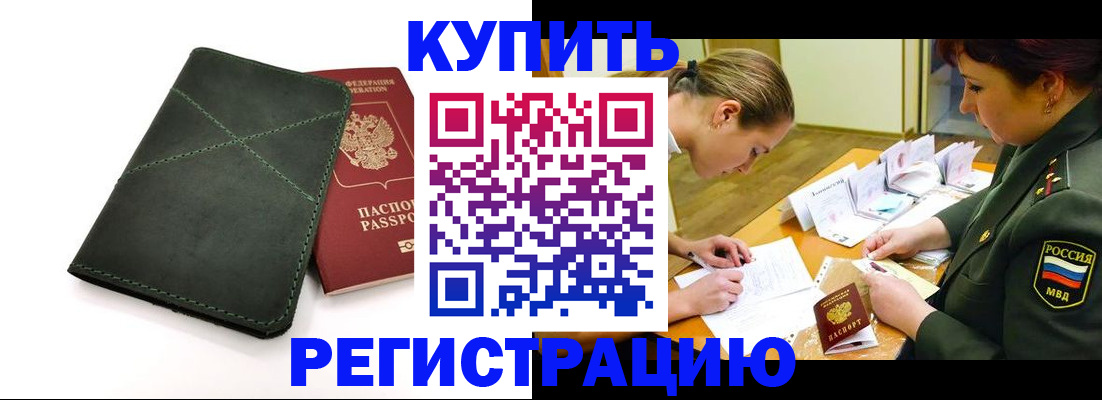 прописка для работы в Темрюке