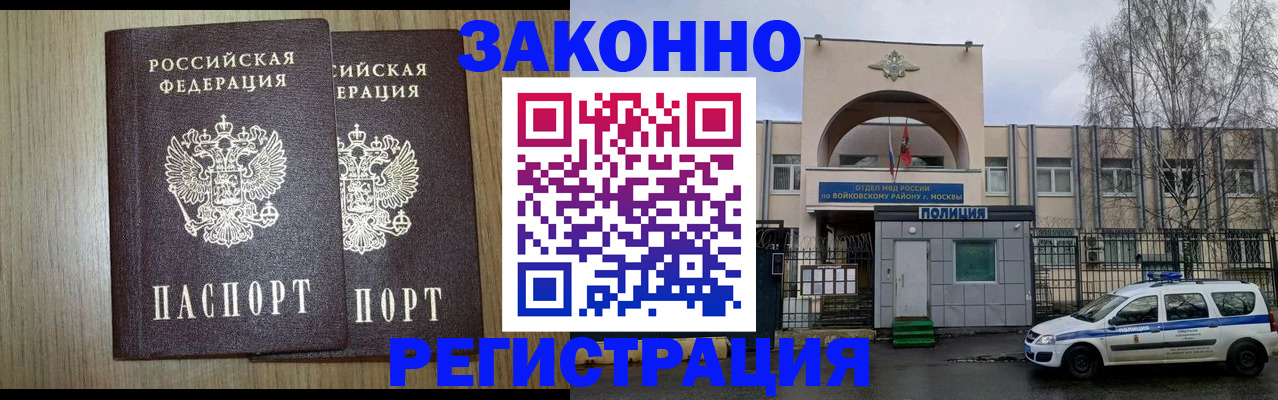 прописка для работы в Темрюке